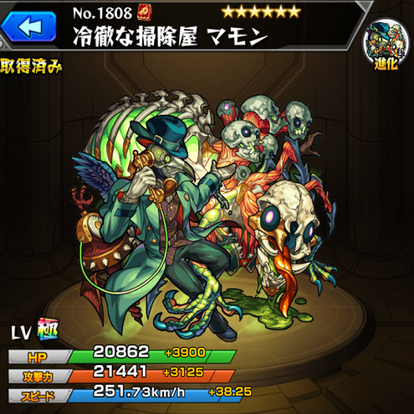 【モンスト】ヤマタケ零や覇者の塔での適正多数、マモンのステータス