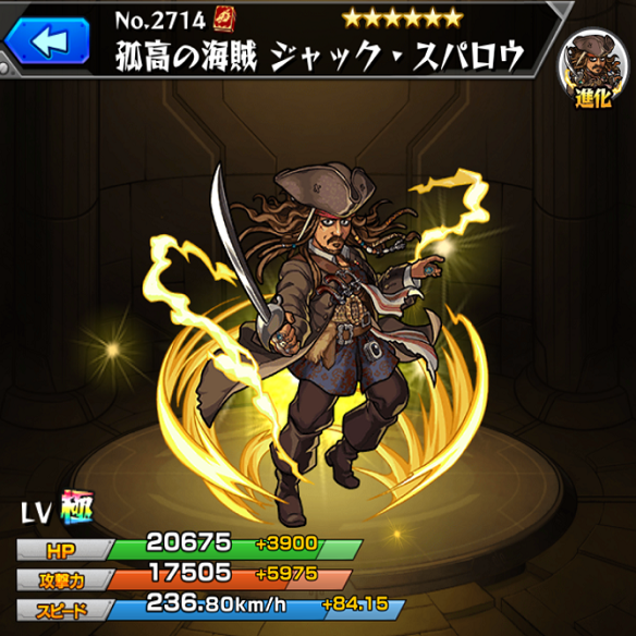 【モンスト】パイレーツ・オブ・カリビアンとコラボ！クロ玉で入手可能なジャック・スパロウのステータス