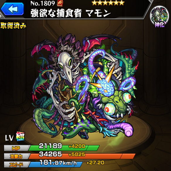 【モンスト】ヤマタケ零や覇者の塔での適正多数、マモンのステータス