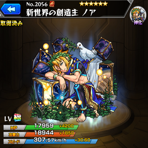 【モンスト】艦隊で爆絶アヴァロンの適正?その他超絶クエスト適正の、ノアのステータス