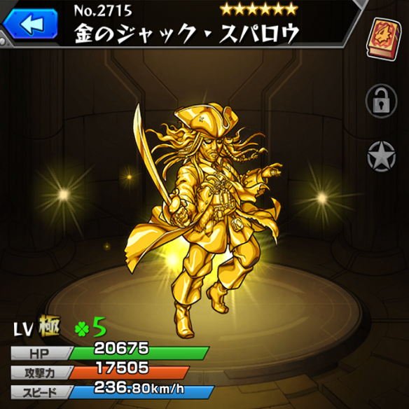【モンスト】パイレーツ・オブ・カリビアンとコラボ！クロ玉で入手可能なジャック・スパロウのステータス