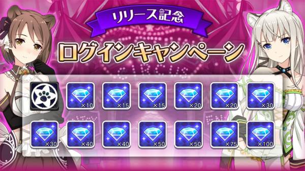 「レジェンヌ」ログインキャンペーン開催！