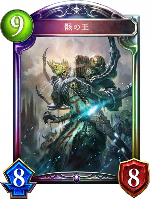 シャドウバース 新カードによってより強力に 3ターン目8 8 4ターン決着の可能性も 骸の王ネクロ デッキ紹介 アプリゲット