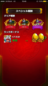 ゴーストシャーククエスト報酬画面