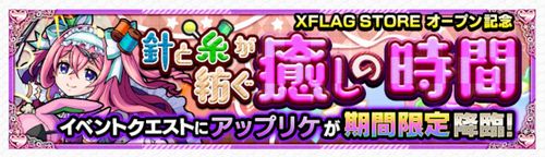 アップリケバナー