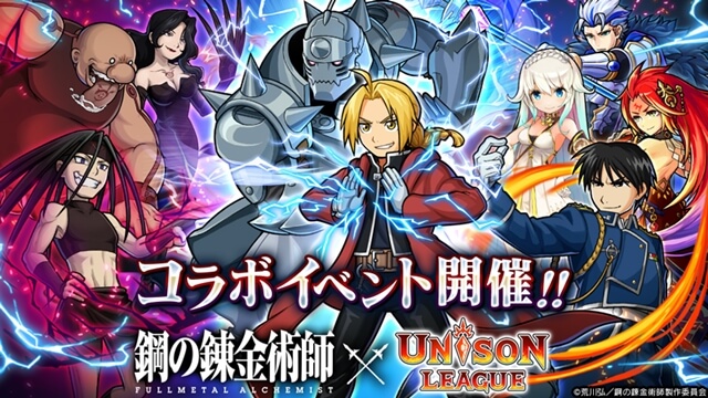 ユニゾンリーグ