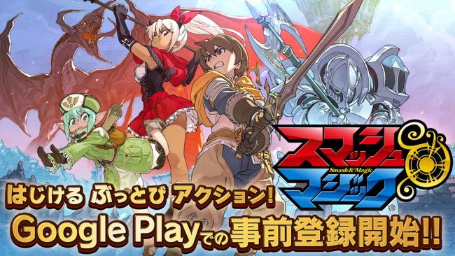 スマッシュ＆マジック　gumi　はじける ぶっとびアクション