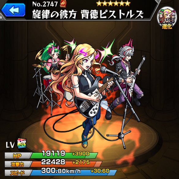 新追加！火属性限定キャラ！背徳ピストルズのステータス