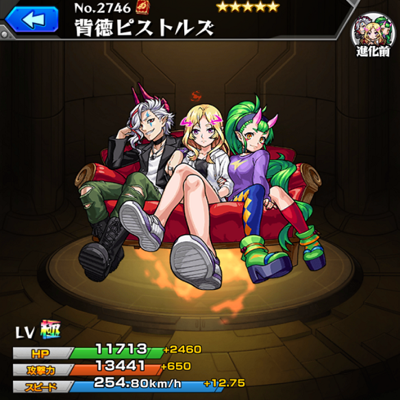 新追加！火属性限定キャラ！背徳ピストルズのステータス