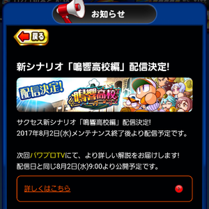 鳴響高校は8月2日から