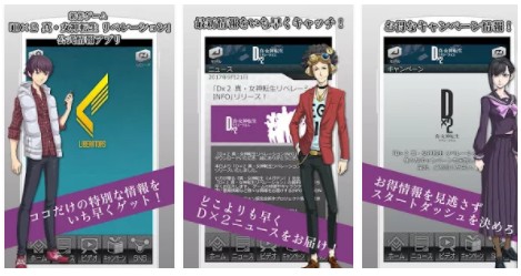 真・女神転生リベレーションINFO