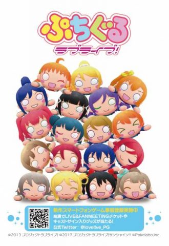 ぷちぐるラブライブ！ポストカード