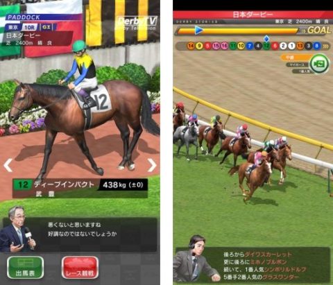 ダービーストーリーズ