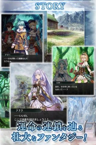 エターナルリンケージのストーリー