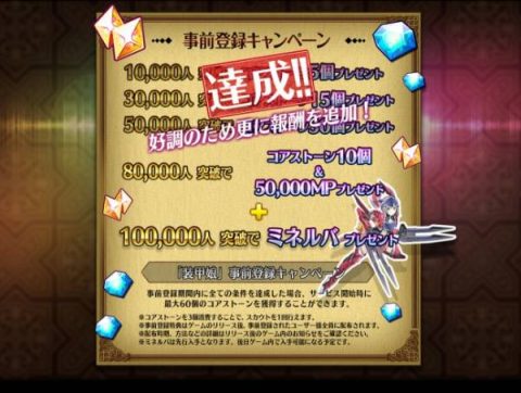 装甲娘事前登録