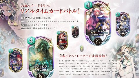 サーヴァント オブ スローンズ