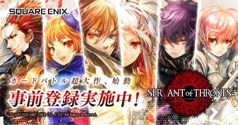 サーヴァント オブ スローンズ