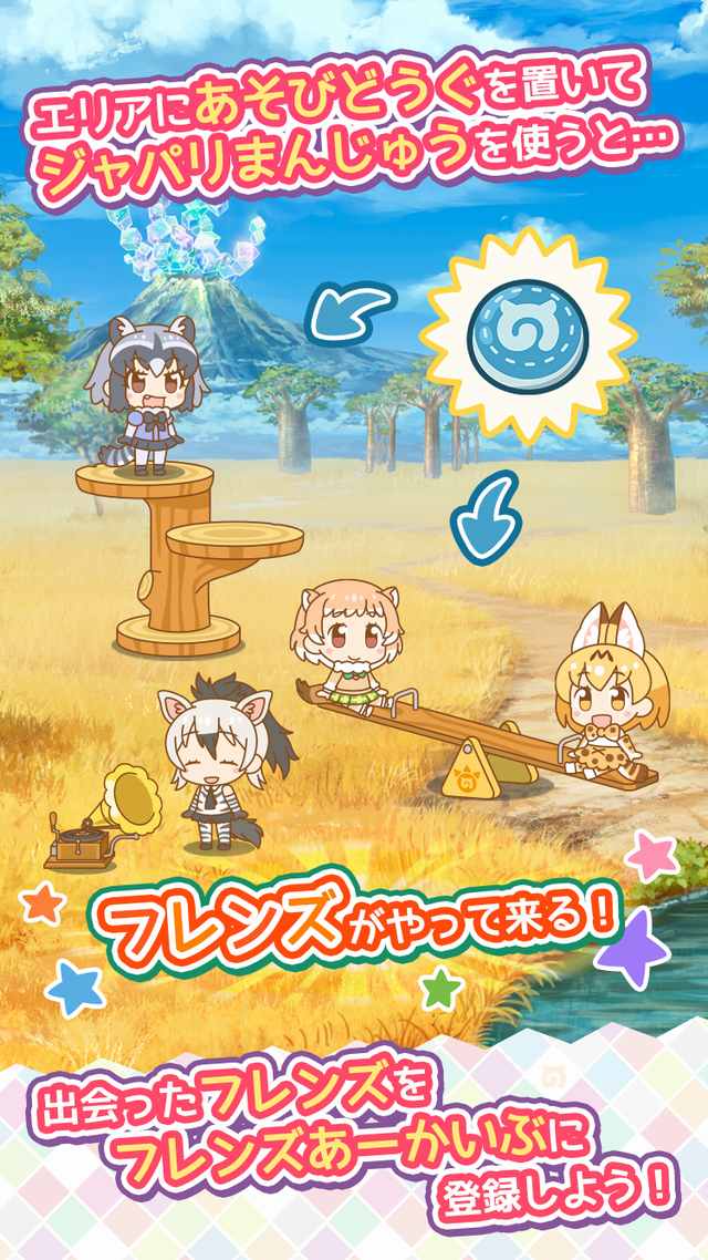 けものフレンズぱびりおんの事前登録情報その1