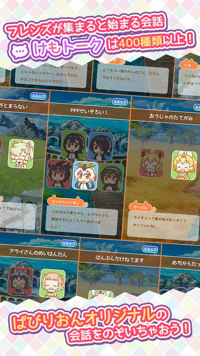 けものフレンズぱびりおんの事前登録情報その3