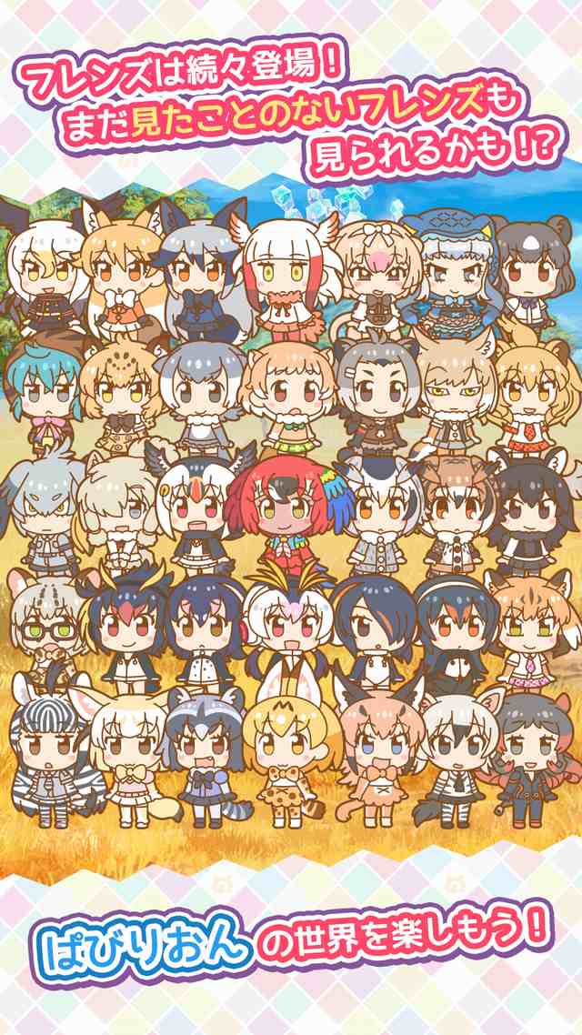 けものフレンズぱびりおんの事前登録情報その4