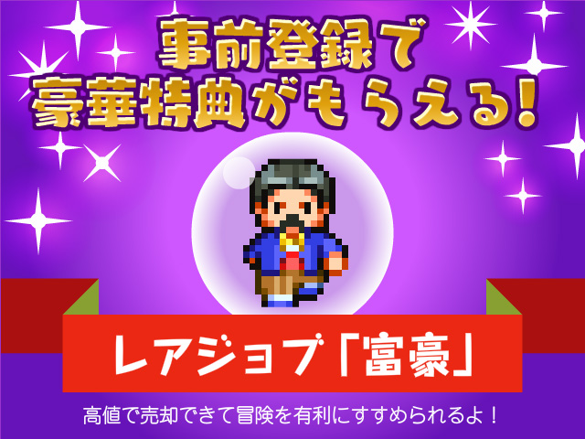 コトダマ勇者の事前登録情報その三
