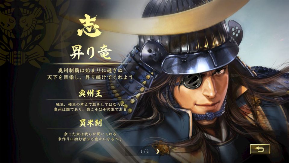 信長の野望・大志の事前登録情報その一