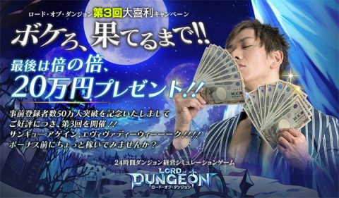 ロード・オブ・ダンジョン