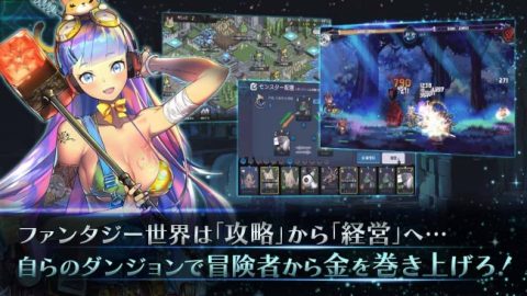 ロード・オブ・ダンジョン