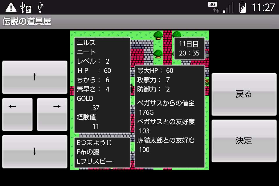 伝説の道具屋 androidアプリスクリーンショット3
