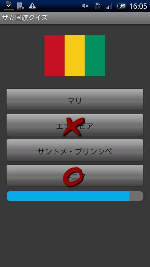 ザ☆国旗クイズ androidアプリスクリーンショット2