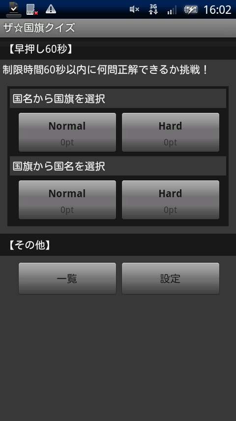 ザ☆国旗クイズ androidアプリスクリーンショット3