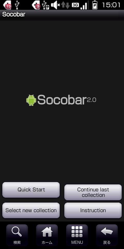 ソーコバー ツーゼロ androidアプリスクリーンショット2