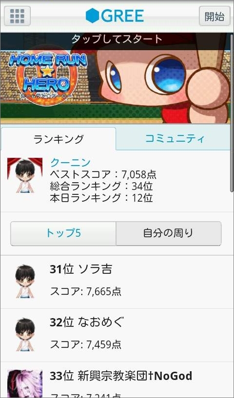 ホームラン☆ヒーロー androidアプリスクリーンショット2