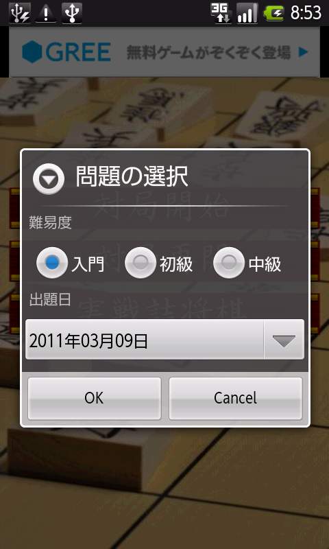 androidアプリ 将棋アプリ 将皇攻略スクリーンショット4