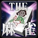 THE 麻雀 SIMPLE シリーズ for Android