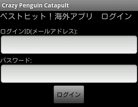 androidアプリ クレイジー・ペンギン・カタパルト攻略スクリーンショット1