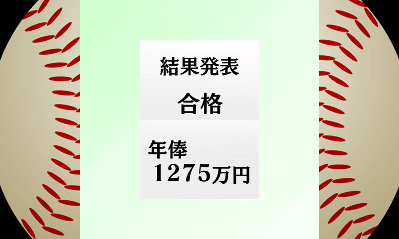 Gゲー版 プロ野球入団テスト androidアプリスクリーンショット3