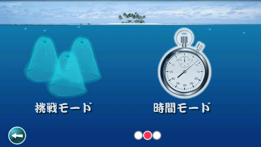 遠洋魚捕り　フリーバージョン androidアプリスクリーンショット2