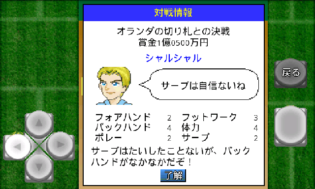 がちんこテニス androidアプリスクリーンショット2