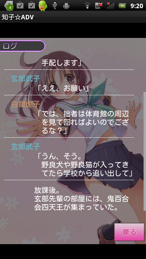 androidアプリ 知子☆アドベンチャー攻略スクリーンショット5