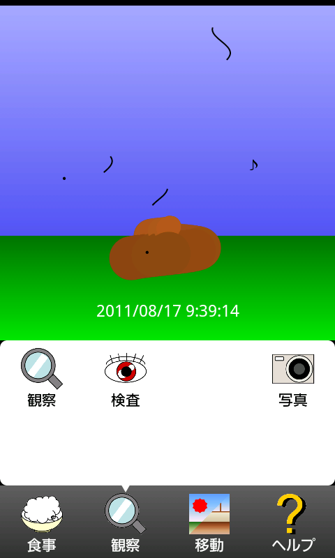 androidアプリ うんこ育成シミュレーター モバイル攻略スクリーンショット3