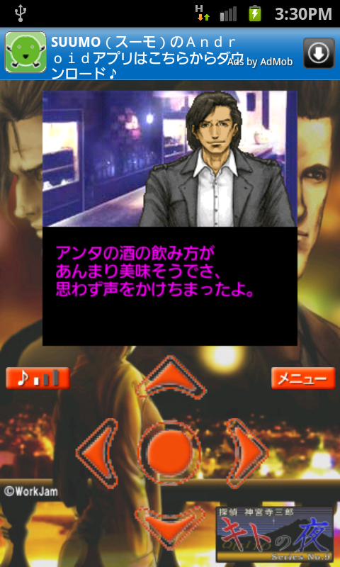 androidアプリ 探偵 神宮寺三郎　No.09　キトの夜攻略スクリーンショット1