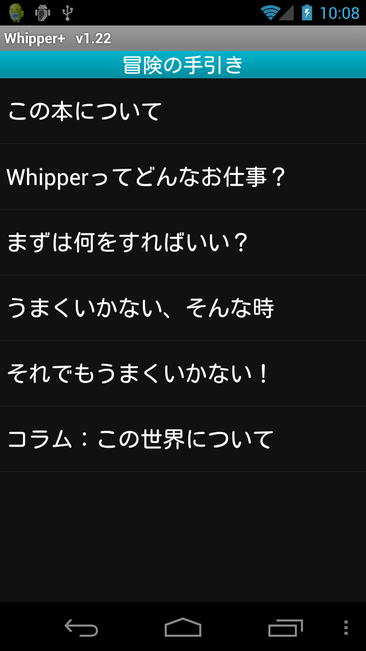 androidアプリ Whipper+攻略スクリーンショット1