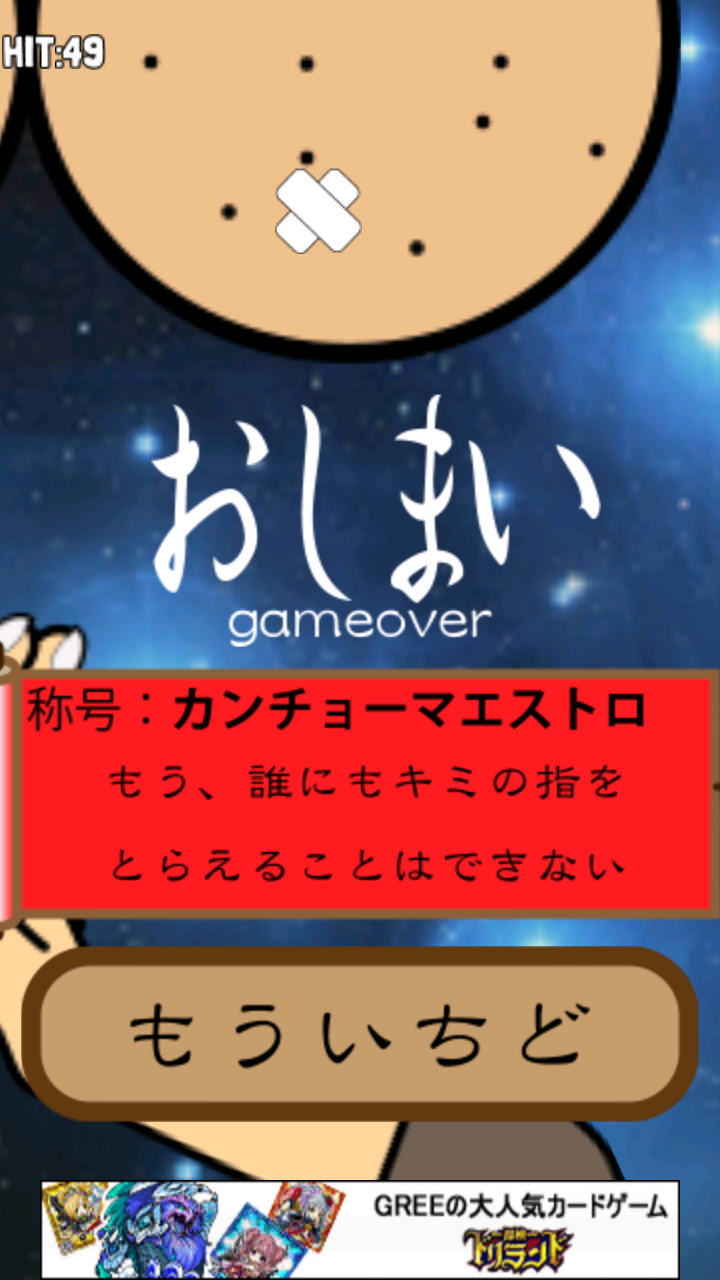 カンチョー道 androidアプリスクリーンショット2