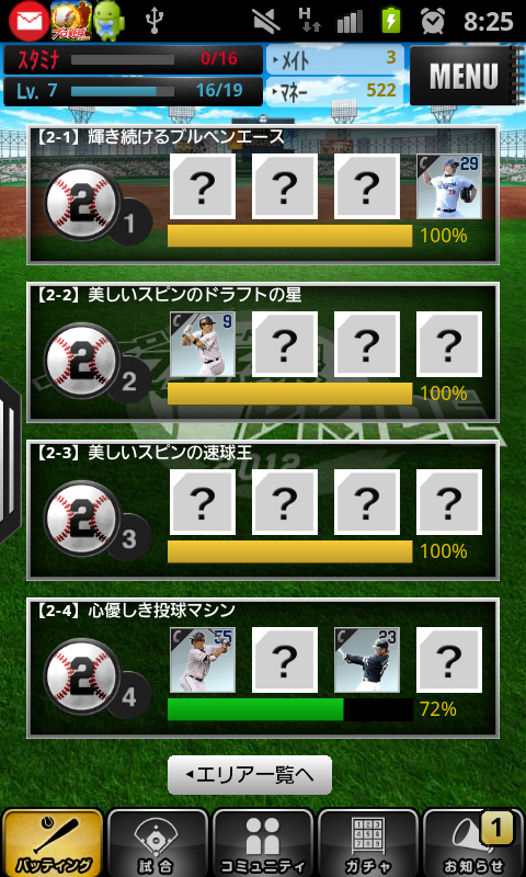 androidアプリ プロ野球PRIDE攻略スクリーンショット3