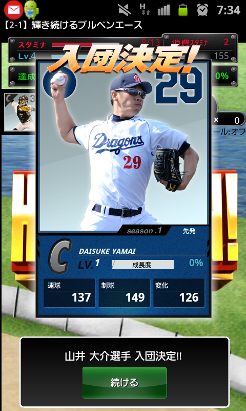 プロ野球PRIDE androidアプリスクリーンショット3