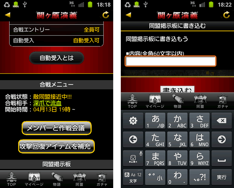 関ヶ原演義 androidアプリスクリーンショット5