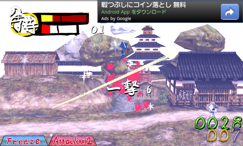 角侍斬り 3D androidアプリスクリーンショット1