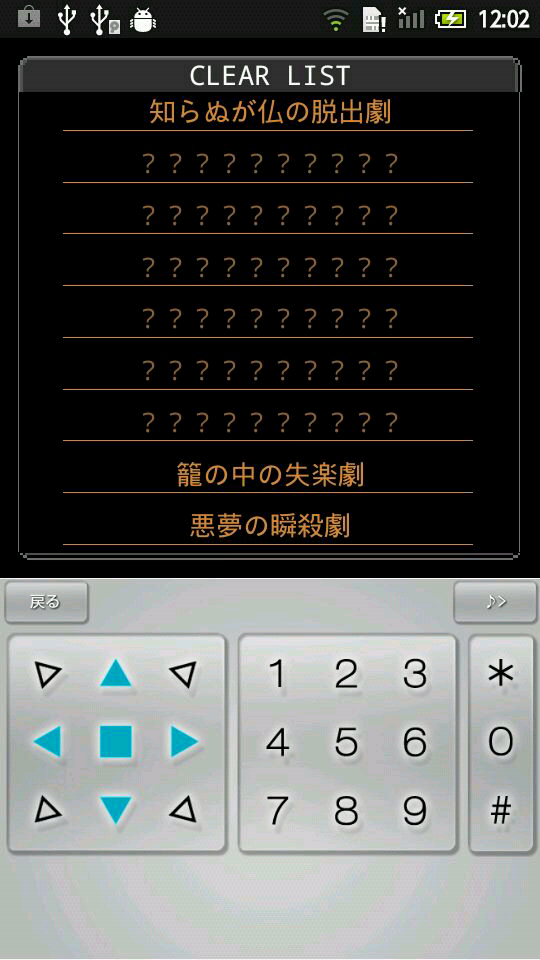 androidアプリ 【脱出ゲーム】ワルモノ狂奏曲攻略スクリーンショット5