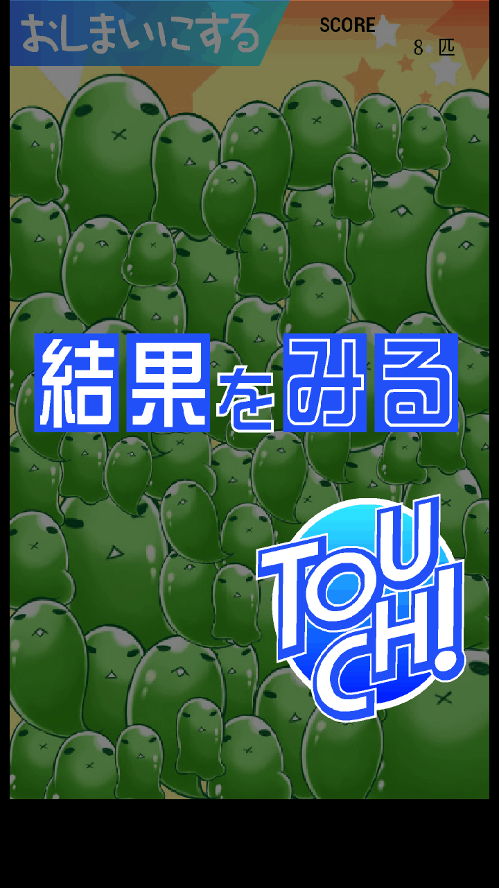 androidアプリ ぷちぷちくん～細胞増殖中～攻略スクリーンショット4